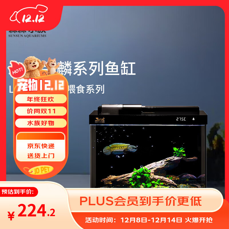 森森金麟超白玻璃鱼缸一体缸自循环客厅小型LE-380B