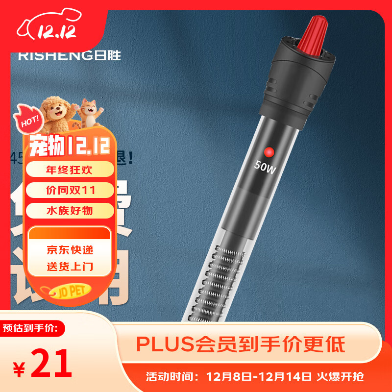 日胜（RS）鱼缸加热棒石英玻璃款50W安全控温自动恒温加热器