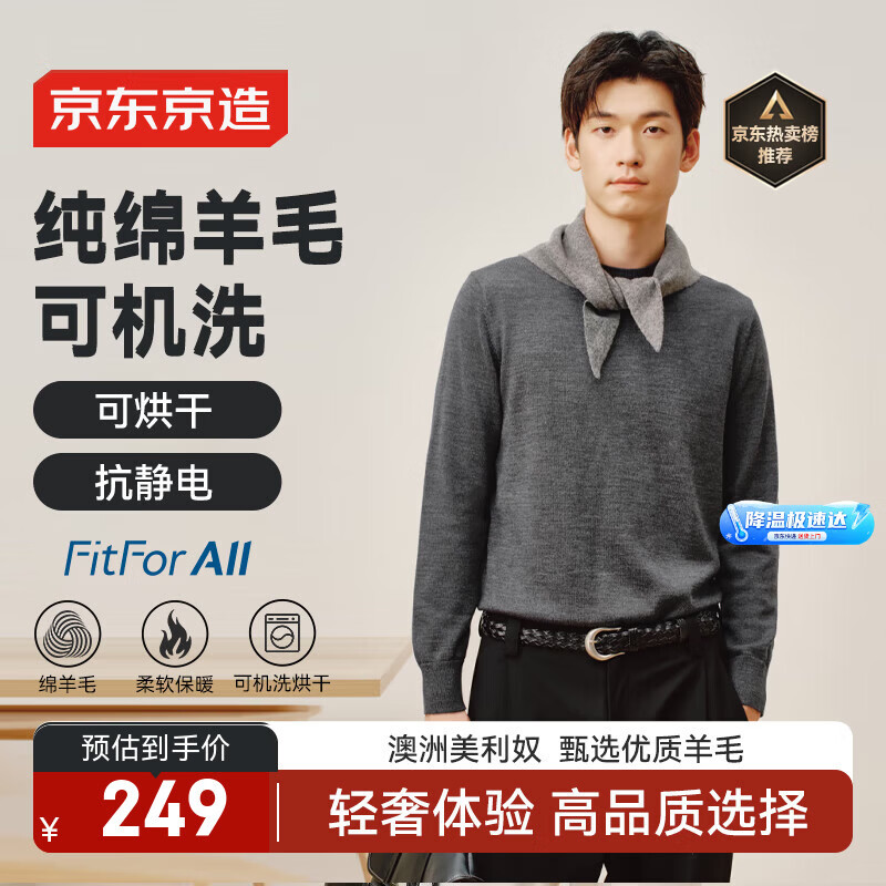 京东京造【可机洗羊毛衫】毛衣针织衫男圆领25秋冬新款外套 灰色 M