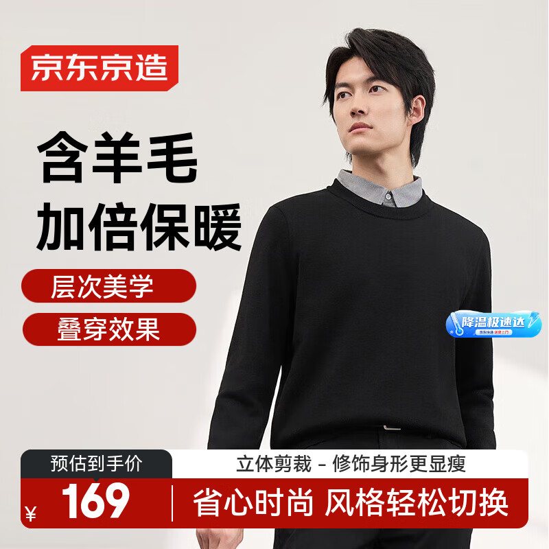 京东京造【假两件】毛衣针织衫男冬季男士毛衣含羊毛打底衫男装 黑色 L