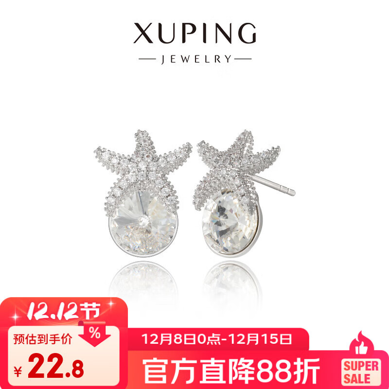 XUPING旭平首饰S合金夏日晶凌海星耳钉女生耳饰送生日礼物饰品 1号白色 1对