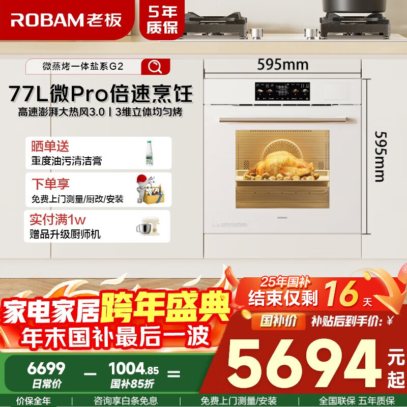 �ϰ壨Robam����77L����������ϵG2΢����������һ���Ƕ��ʽ ���Ҳ����ò����´ɼ���΢��¯G2��ɫ 4689.18Ԫ(������)