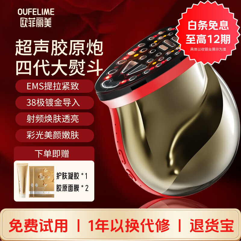 欧菲丽美超声波胶原炮美容仪器家用脸部导入仪嫩肤面部提拉紧致淡纹促成胶原 胶原炮四代【黑金款 抗初老 | 紧致淡纹】