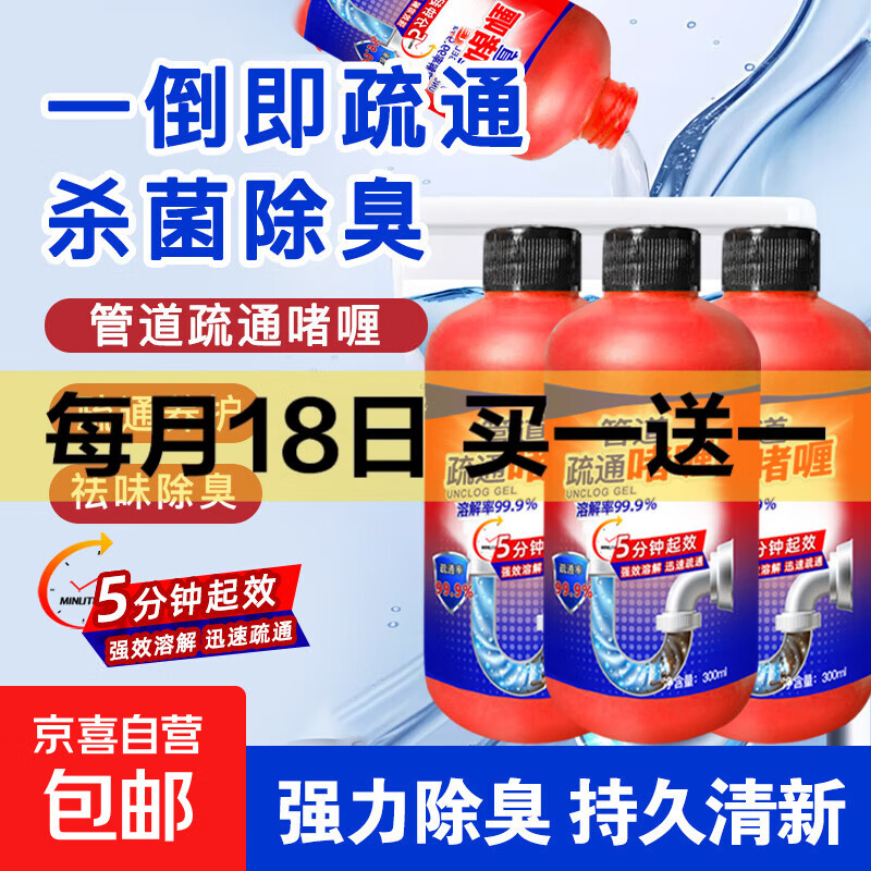 管道疏通剂啫喱下水道防臭神器厨房浴室疏通剂通厕灵 【强效溶解】3瓶家庭装1.8斤