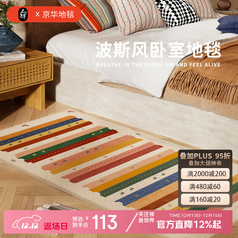 京华卧室地毯复古波斯包豪斯0甲醛无异味静音防滑床尾床侧床边毯 阿玛尔菲 60cm*160cm