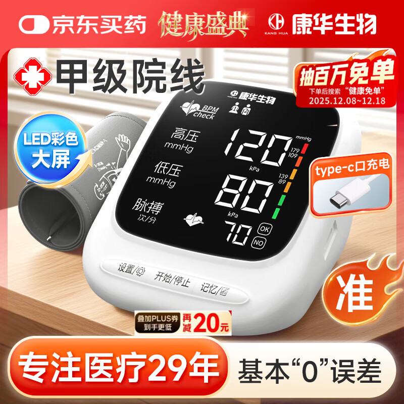 康华生物上臂式电子血压计家用医用血压测量仪老人测血压仪器AES-U522