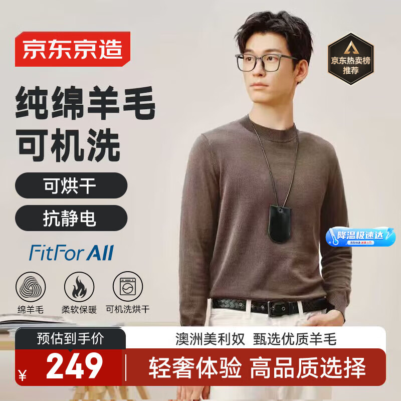 京东京造【可机洗羊毛衫】毛衣针织衫男圆领25秋冬新款外套 驼色 L