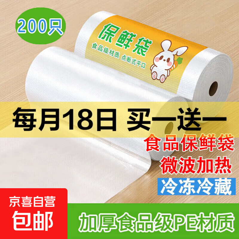 食品级平口保鲜袋加厚防漏厨房家用冰箱微波炉收纳密封 大号30*40cm 200只