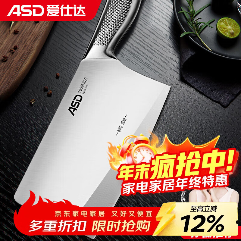 爱仕达（ASD）菜刀厨房刀具龙鳞系列不锈钢单刀斩切刀切片刀家用菜刀