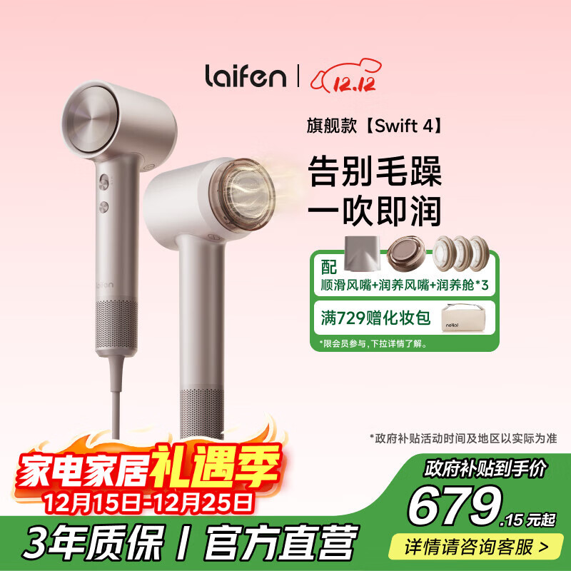 徕芬高速护发吹风机Swift 4(套装版）速干家用电吹风 精油护发 圣诞新年礼物送女友  国家补贴 星光色