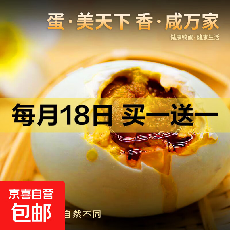 麻辣香菇豆干鸭腿鸭翅根超市同款解馋小零食小吃休闲批发小包装 咸鸭蛋开袋即食 50g*6枚