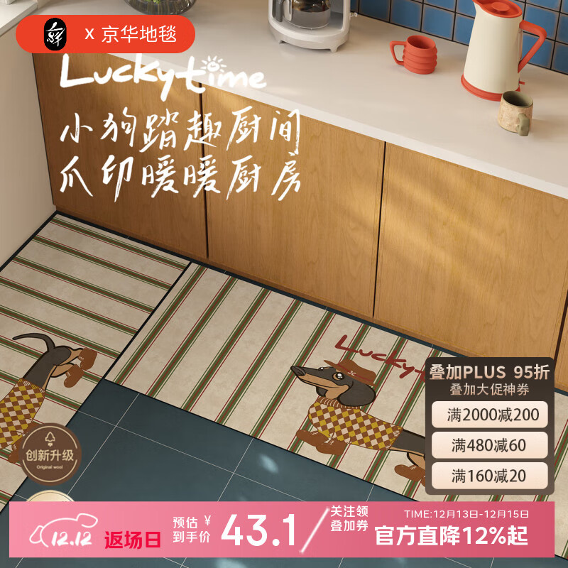 京华厨房地垫防滑防油可擦免洗美式卡通条纹小狗免洗可擦吸水速干脚垫 达奇萌 45cm*75cm 厨房蹭尘小能手