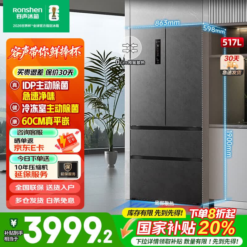 容声517升净味平嵌法式多门四开门冰箱 超薄零嵌入式风冷无霜一级变频主动除菌家用底部散热 以旧换新 IDP主动除菌BCD