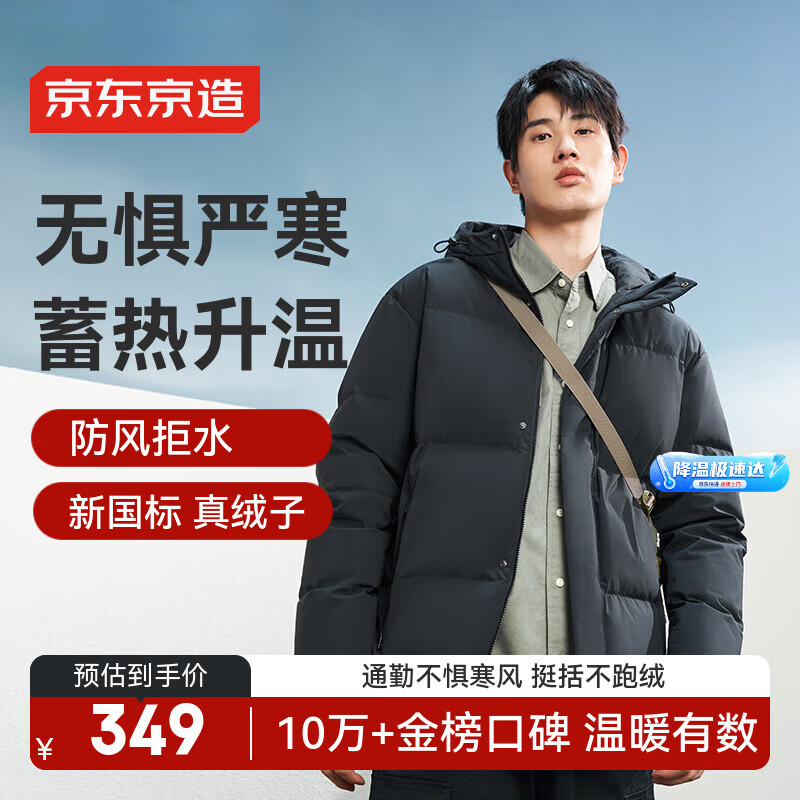 京东京造羽绒服男鸭绒加厚防寒工装面包服短款冬季外套衣服 黑色 M