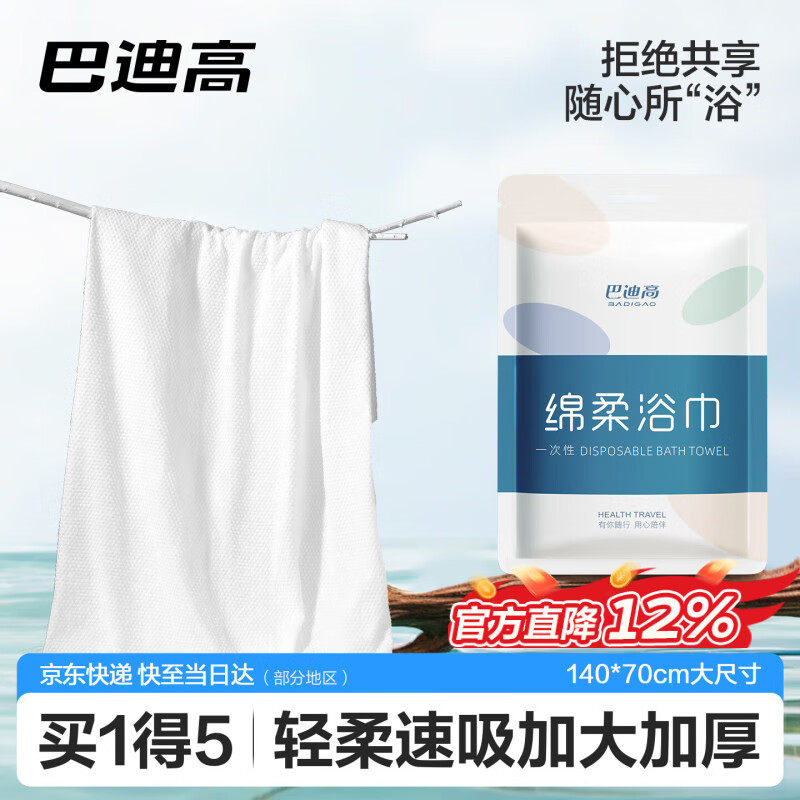 巴迪高（BADIGAO）一次性浴巾旅行单独包装一次性毛巾压缩加厚加大旅游酒店用品