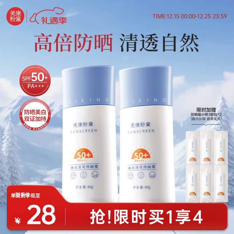 美康粉黛美白防晒霜隔离紫外线面部身体清爽防晒男士女士礼物 防晒霜40g*2