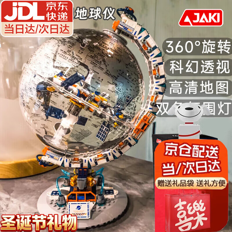 星密途破晓地球仪积木兼容乐高难度成人拼装模型摆件男孩玩具生日礼物 破晓地球仪【地图+灯光+可旋转】 6-12岁毕业7-1