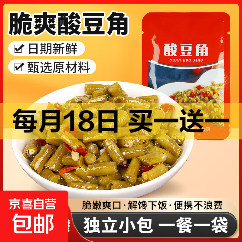 嘎嘣脆萝卜干农家开味麻辣香辣脆罗卜丁川味咸菜酸豆角外婆菜独立 5袋酸豆角