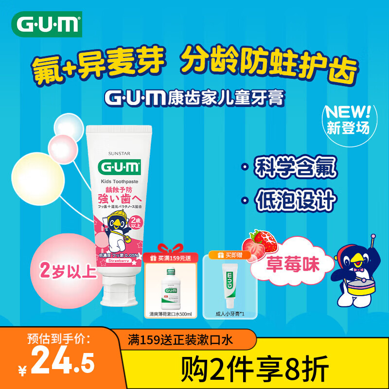 GUMݼ ͯ2-12 ݮζ70g Ͽ 20.32Ԫ