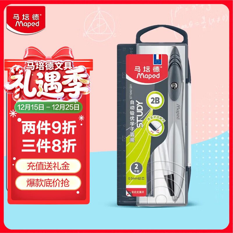 马培德（Maped）优学子经典绘图圆规 初高中考试圆规 学生制图绘图学习工具 194312CH 灰色【自动铅款/2件套】
