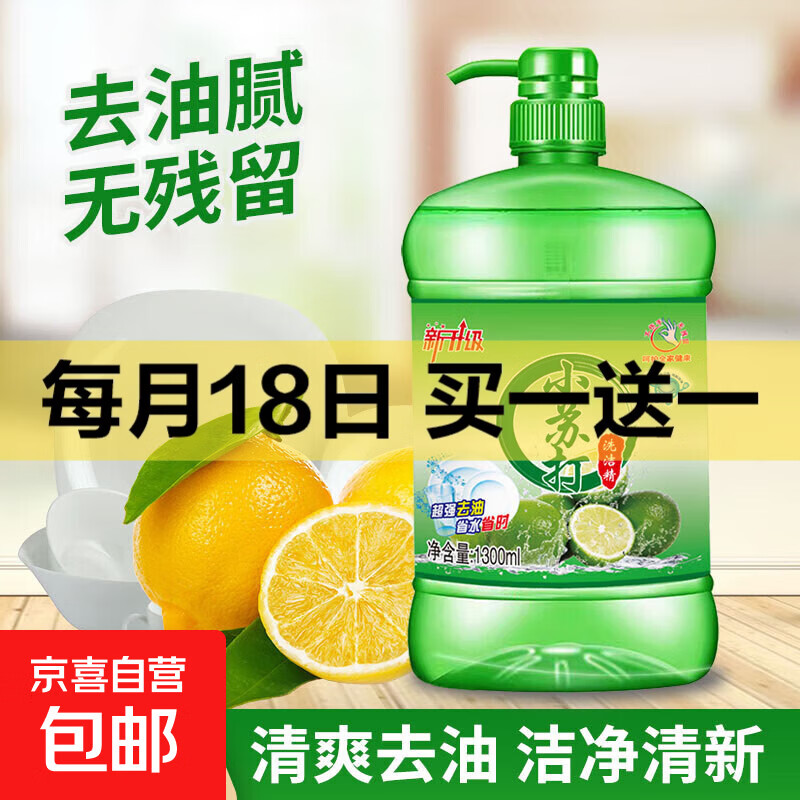 【多规格可选】洗洁精小苏打食品除味去油洗涤灵果蔬餐具净 一大桶2.6斤(1个泵头)