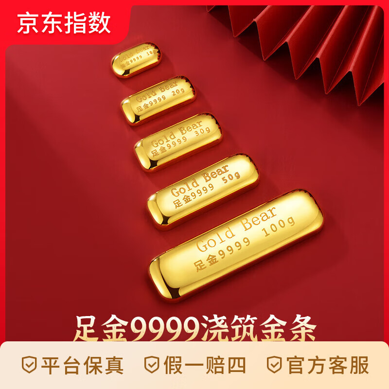金熊（GOLDBEAR）黄金投资金条足金AU9999实心纯金块 投资收藏送礼物金条 10g(铸锭金条）