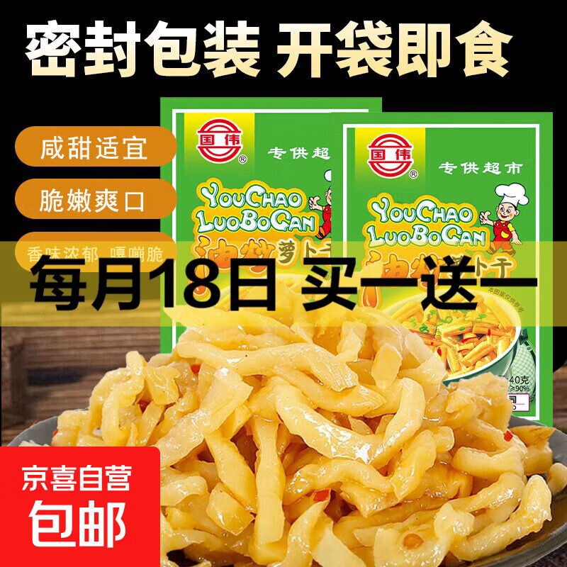 萝卜干下饭菜农家腌制嘎嘣脆咸菜麻辣下饭酱菜即食 萝卜干40g*3袋