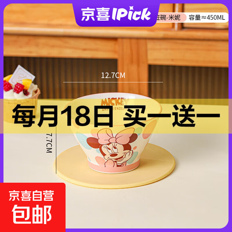 迪士尼(Disney)卡通陶瓷碗套装米奇黛丝斗笠碗舒悦高颜值女生家用 米妮舒悦斗笠碗单个