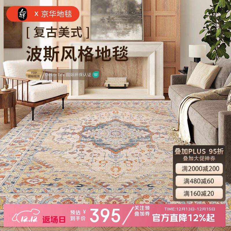 京华波斯风地毯客厅高级复古小碎花卧室床边床尾加厚天津地垫可定制 布尔萨 140cm*200cm 升级防水丝材质