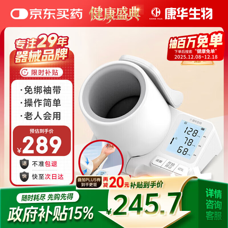 康华生物血压仪家用医用臂筒式电子血压计血压测量仪老人测压仪器CHS603