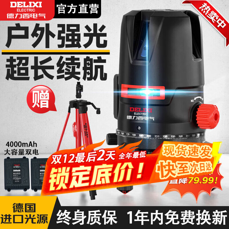德力西电气水平仪高精度强光细线红外线自动调平绿蓝光室外户外建筑便携 【双电】德国LD蓝光3线 强光款