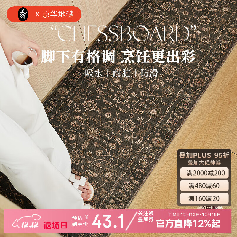 京华厨房地垫防滑防油波斯风耐脏可擦免洗易清洁可定制裁剪专用脚垫 琉尔 45cm*75cm