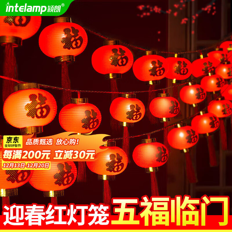 颖朗太阳能灯户外庭院灯农村家用红灯笼露营彩灯院子照明灯景观装饰灯 【五福临门-红灯笼】15米36灯 迎春接福-好运来！