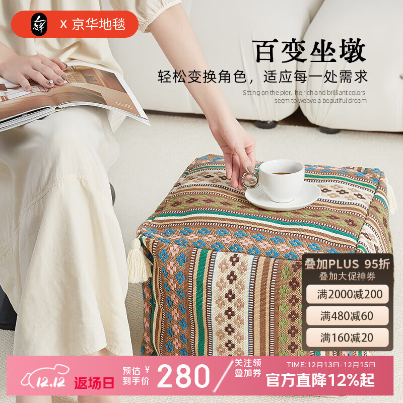 京华地毯民族风坐墩家用客厅沙发蒲团现代简约创意坐垫阳台换鞋凳 贝伊 40*40*30