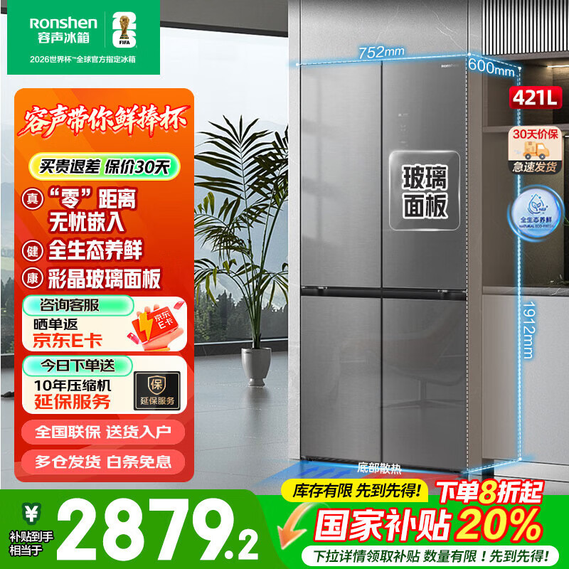 容声（Ronshen）421升十字四门对开一级能效双变频风冷无霜全空间净化电冰箱BCD-421WVS1FPCZ