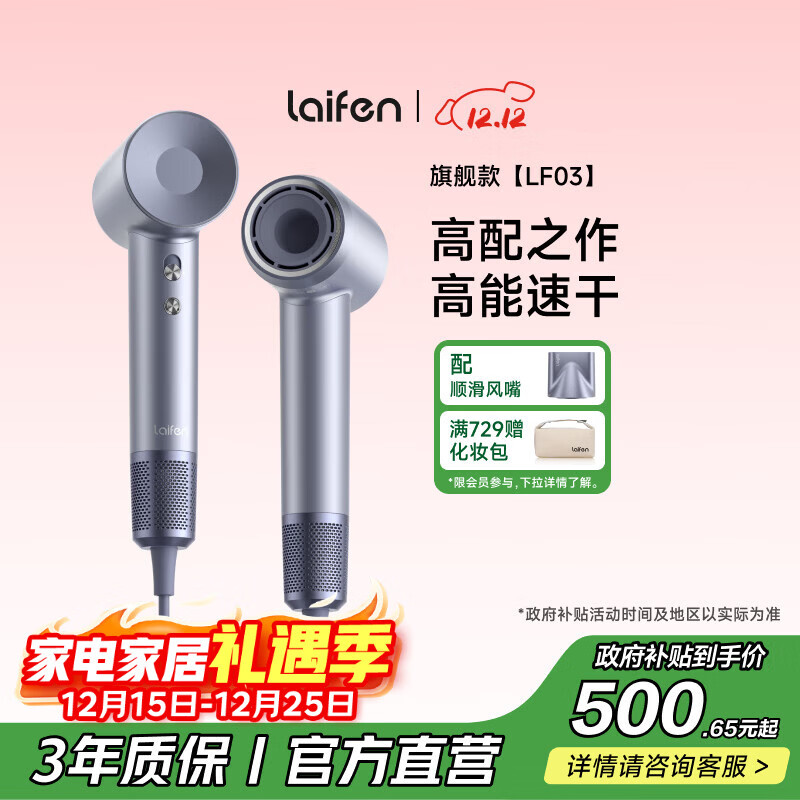 徕芬Laifen高速吹风机 速干家用电吹风 负离子护发吹风筒 圣诞新年礼物送女友 国家补贴 LF03闪银