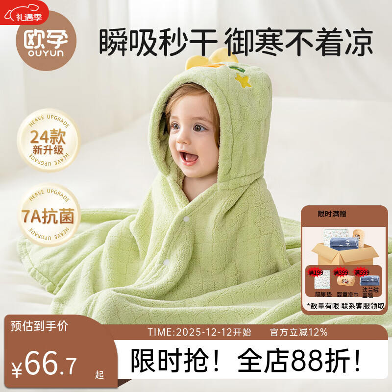 欧孕（OUYUN）婴儿浴巾珊瑚绒吸水速干儿童斗篷浴袍带帽宝宝 布兰龙150*100