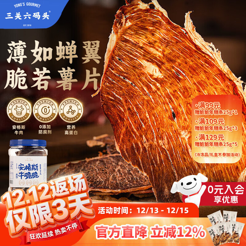 三关六码头安格斯牛脆脆 奶香牛排脆 超薄香脆牛肉片 解馋追剧夜宵休闲零食 安格斯雪花牛脆脆100g*1罐