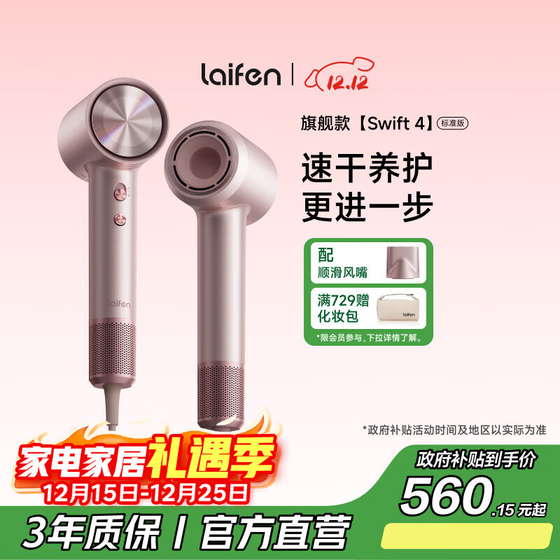 徕芬高速吹风机Swift 4(标准版) 速干家用电吹风 负离子护发 圣诞新年礼物送女友 国家补贴 粉色
