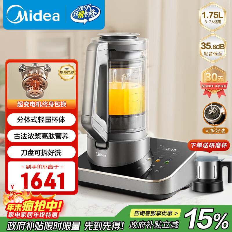 美的（Midea）安睡破壁机家用 1.75L全自动免煮多功能可拆洗豆浆机 变频降噪榨汁机BL1588 国家补贴【线下同款】