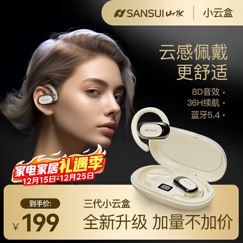 山水柏林之声】云感HIFI音质蓝牙耳机挂耳式超长续航运动跑步游戏主动降噪云盒 TW92云岩白