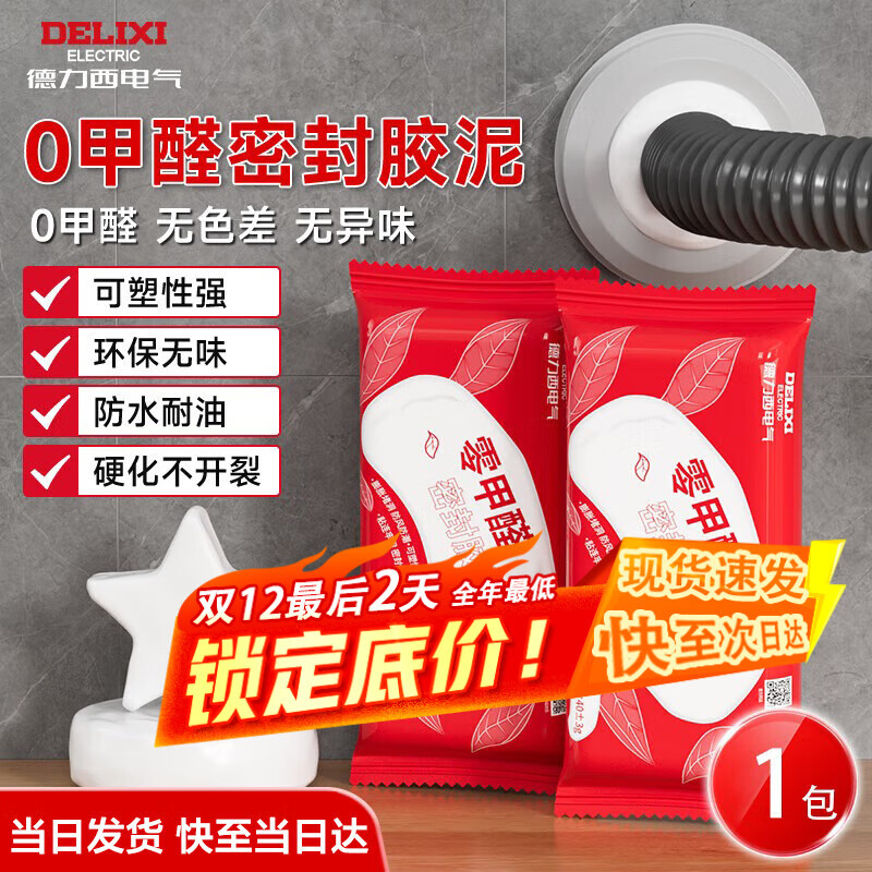 德力西下水道封堵漏空调孔洞堵塞泥防水防霉管道堵洞神器密封胶泥 1包-体验装