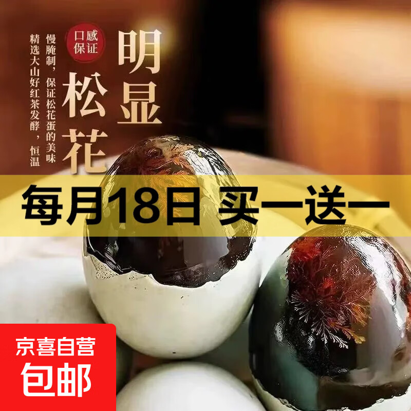 松花皮蛋 共10枚 10.9 咸鸭蛋 共10枚 7.8 - 线报酷