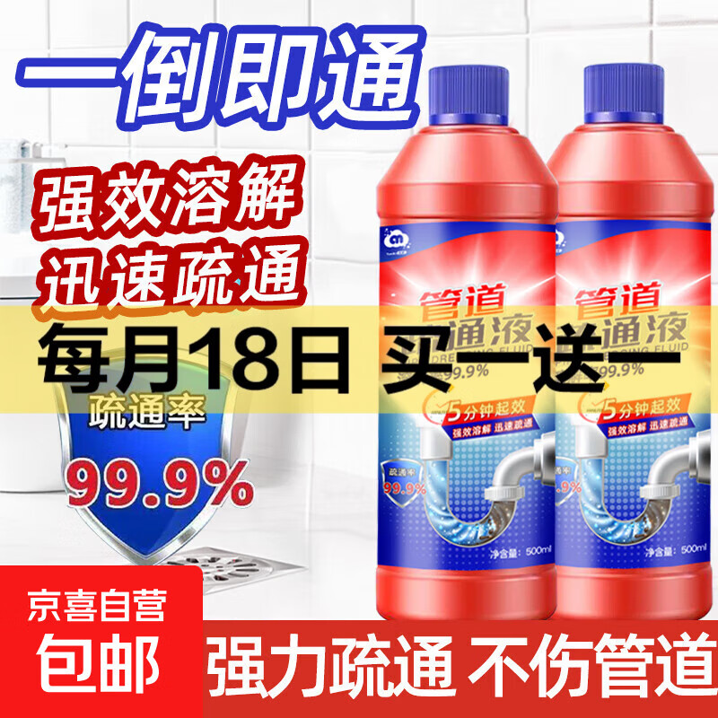 管道疏通剂下水道疏通剂马桶疏通神器疏通下水道神器除臭剂强力 一瓶体验装500ml
