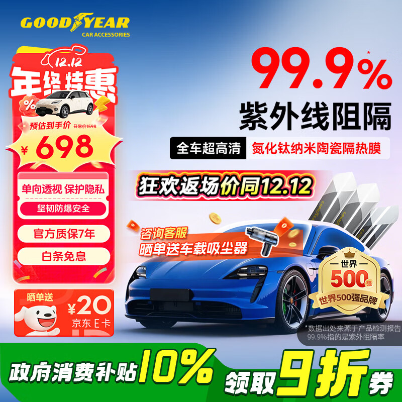 固特异（Goodyear）汽车贴膜 金刚系列汽车隔热膜汽车膜玻璃膜车窗膜汽车膜全车膜防晒隔热防爆太阳膜