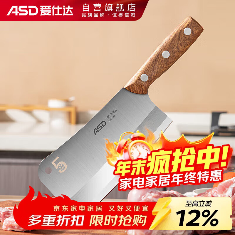 爱仕达（ASD） 菜刀剁骨刀厨房刀具50Cr15mov不锈钢单刀久锋系列砍骨刀RDG1M1WG