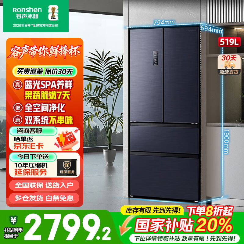 容声519升法式多门四开门509升同款冰箱双系统双循环风冷无霜变频一级能效净味大容量可嵌入式以旧换新 双系统+蓝光养鲜B