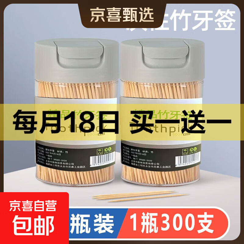 竹牙签300支罐装一次性家用水果牙签盒双头使用剔牙棒餐厅牙签筒 【300支】*1罐