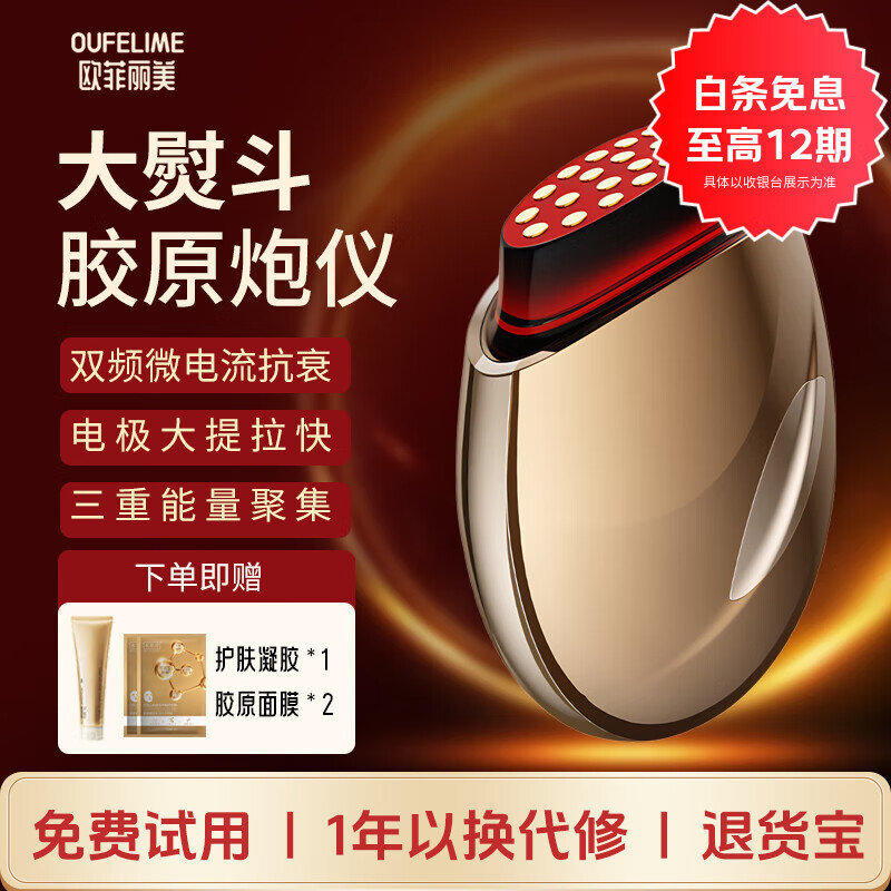 欧菲丽美大熨斗胶原炮美容仪家用V脸部精华导入仪淡纹提拉紧致面部美容仪器 铂金款【双频微电流+大电极+三重能量】
