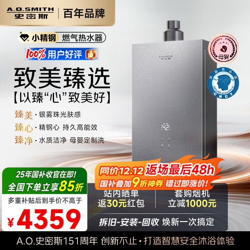 史密斯（A.O.SMITH）16升燃气热水器【小精钢EC5】 国家补贴 静音 持久恒温 天然气 JSQ31-EC5 新品